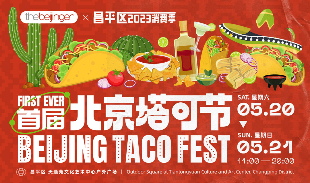 2023 Taco Festival |  塔可节-EN Page