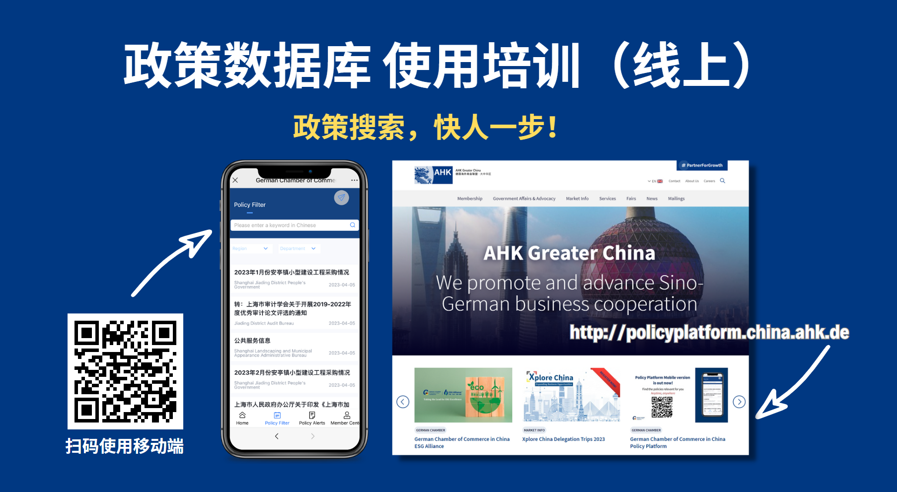 [Dec 18 | Online] The Policy Platform Beginner's Guide 政策数据库 使用培训（线上）