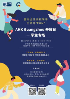 【Sold out】[Jun 16 | GZ] AHK Guangzhou开放日-学生专场