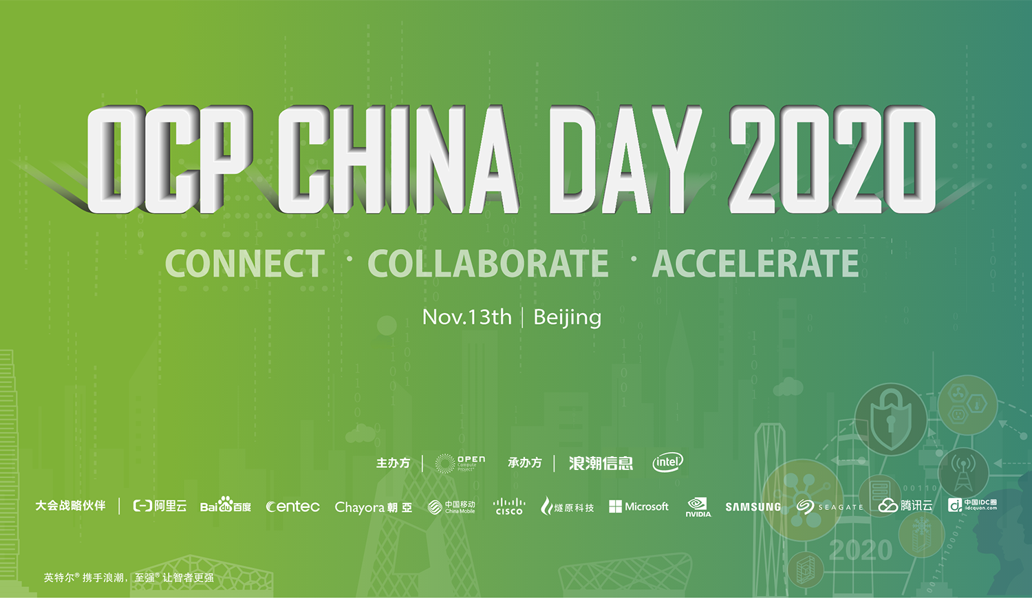 OCP China Day2020