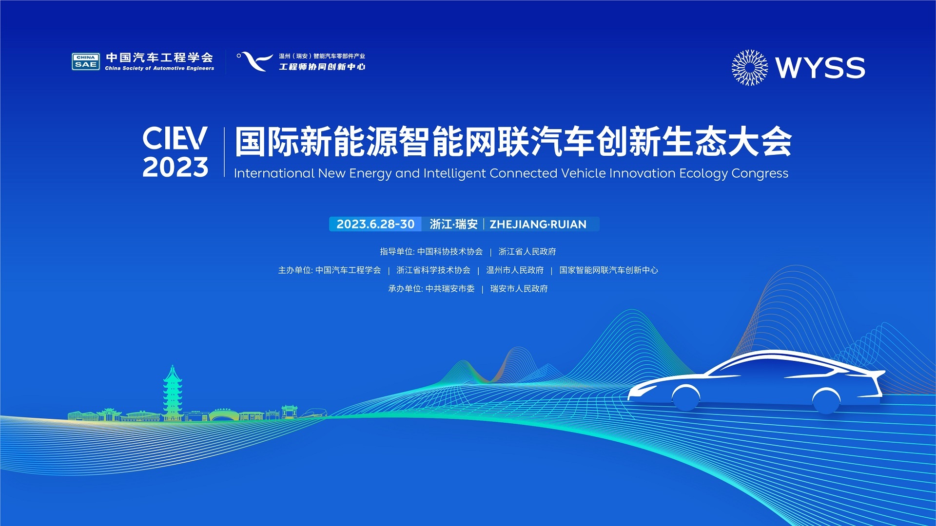 2023国际新能源智能网联汽车创新生态大会