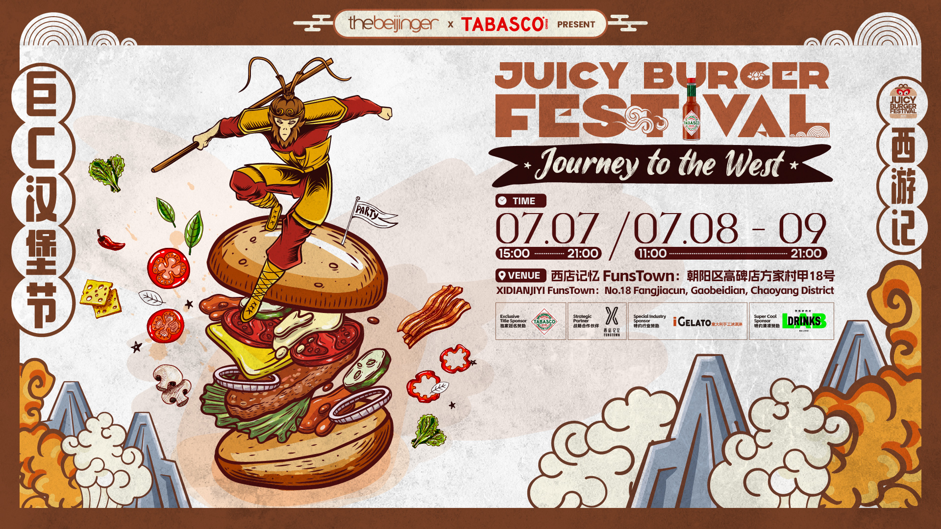 2023 Juicy Burger Fest | 巨C汉堡节