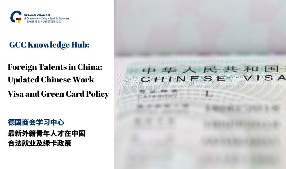 [July 28 | SZ] GCC Knowledge Hub: Foreign Talents in China: Updated Chinese Work Visa and Green Card Policy