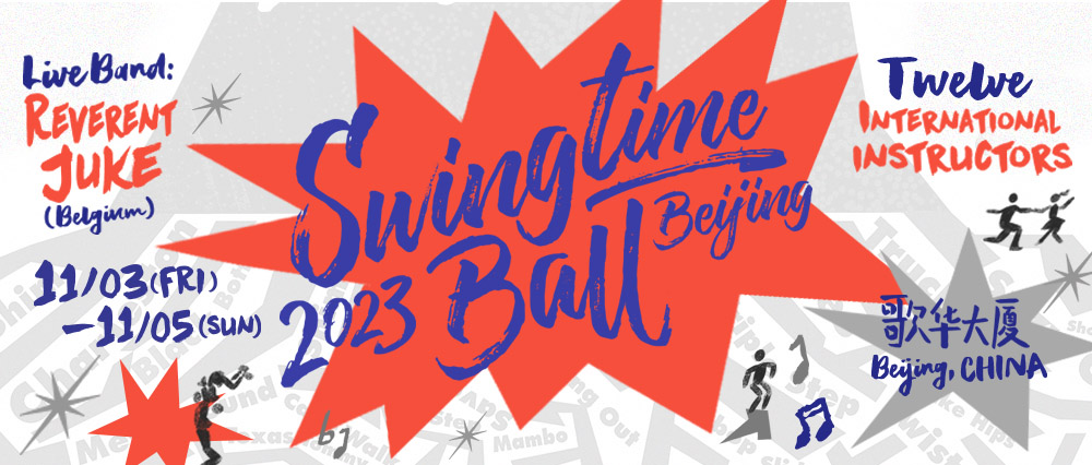 Swingtime Ball 2023 摇摆盛典线上报名