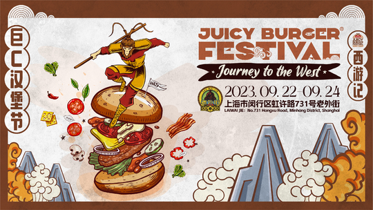2023 Shanghai Juicy Burger  Festival Free Tickets- That's Shanghai Community