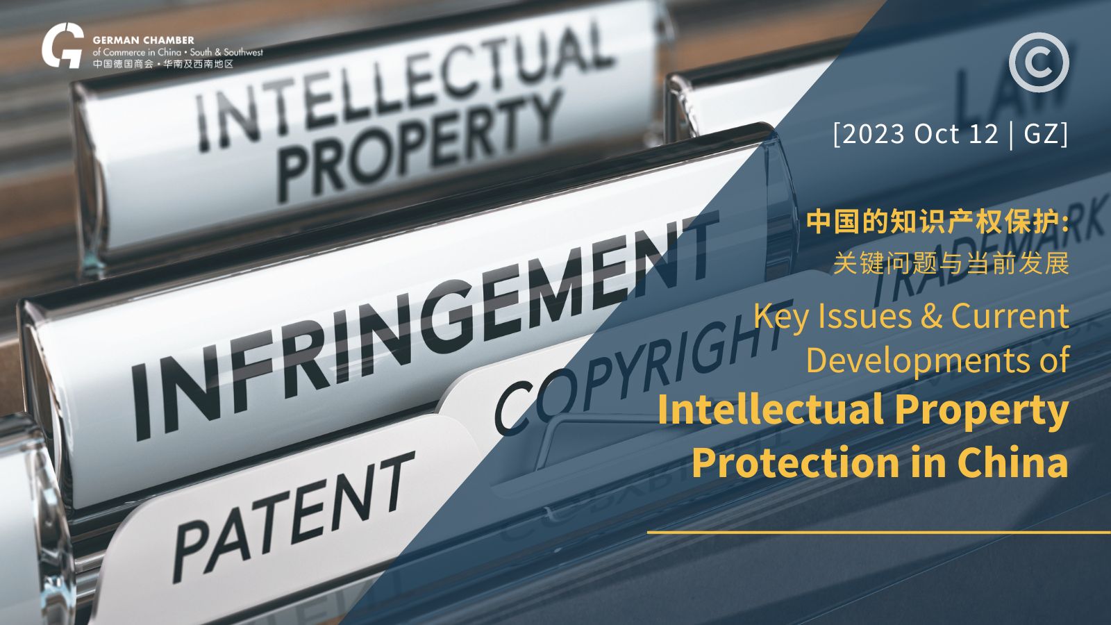 [Oct 12 | GZ] Symposium: Intellectual Property Protection in China: Key Issues & Current Developments 中国的知识产权保护研讨会