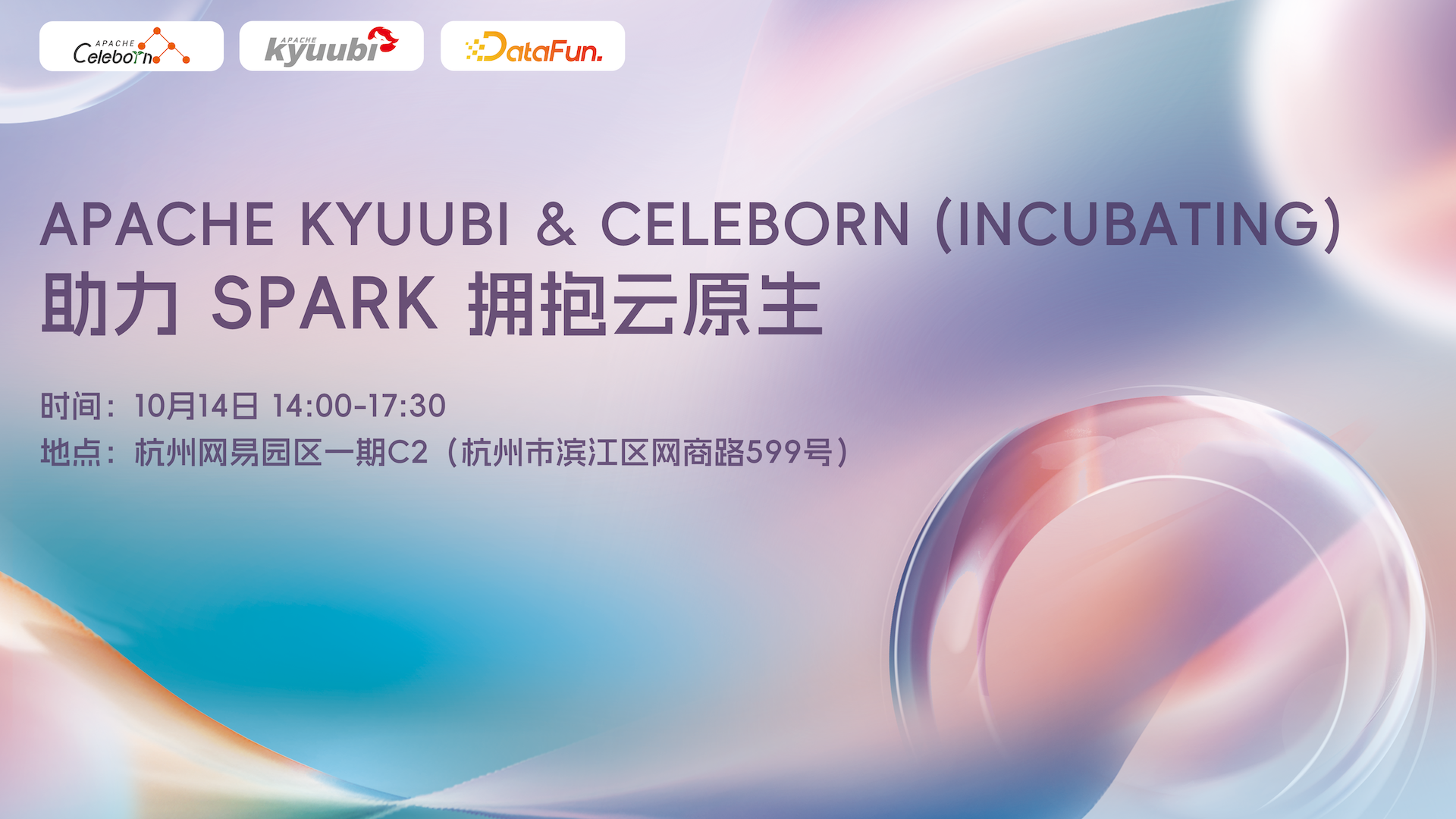 Apache Kyuubi & Celeborn (Incubating) 助力 Spark 拥抱云原生