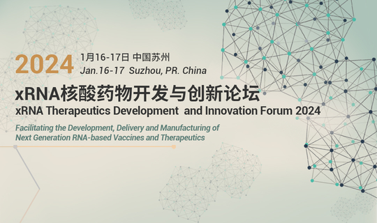 xRNA 核酸药物开发与创新论坛 2024 (xRNA Therapeutics Development and Innovation Forum 2024)