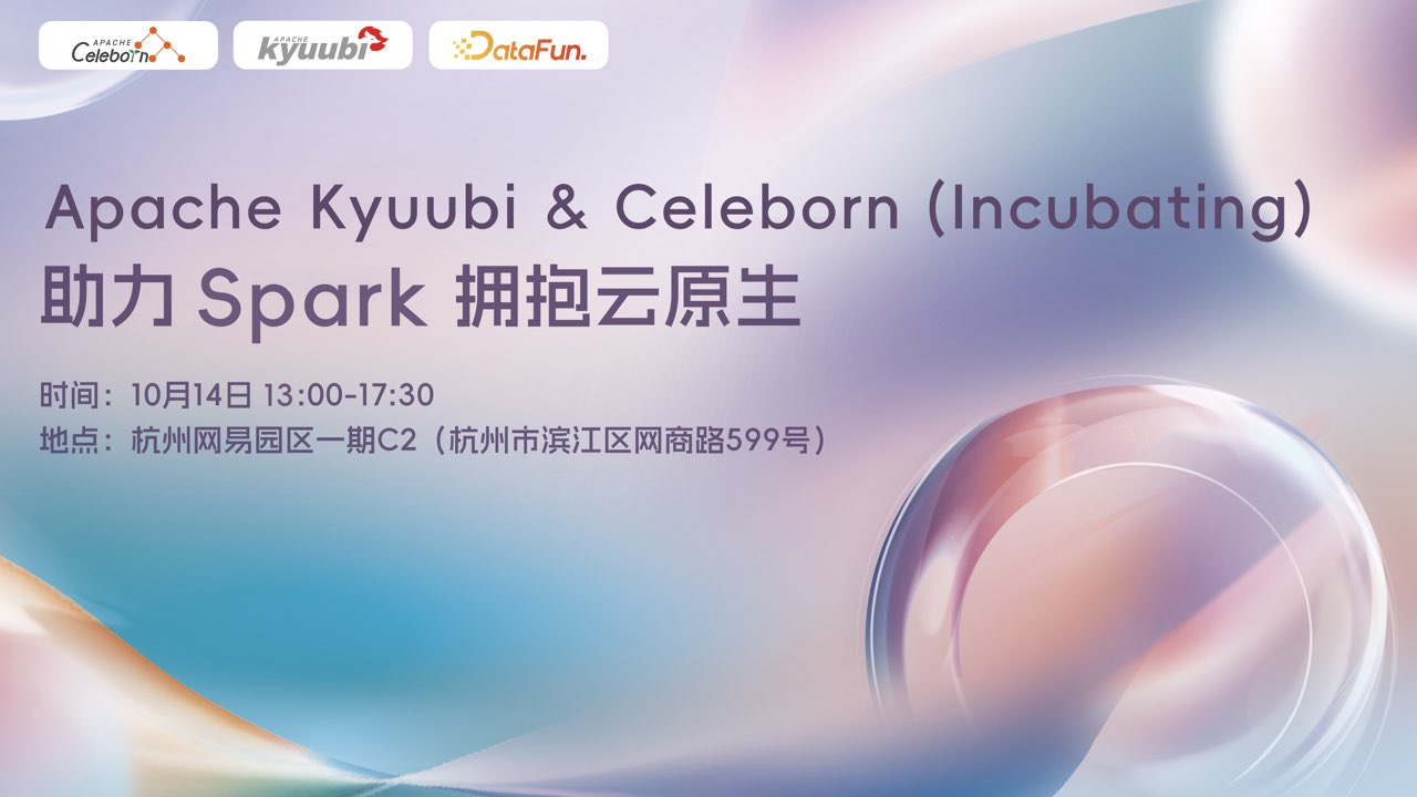 Apache Kyuubi & Celeborn (Incubating) 助力 Spark 拥抱云原生