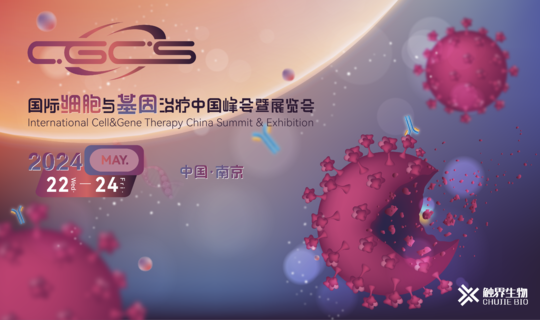 The 5th International Cell & Gene Therapy China Summit & Exhibition