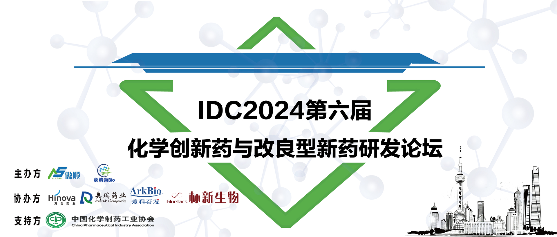 IDC2024第六届化学创新药与改良型新药研发论坛