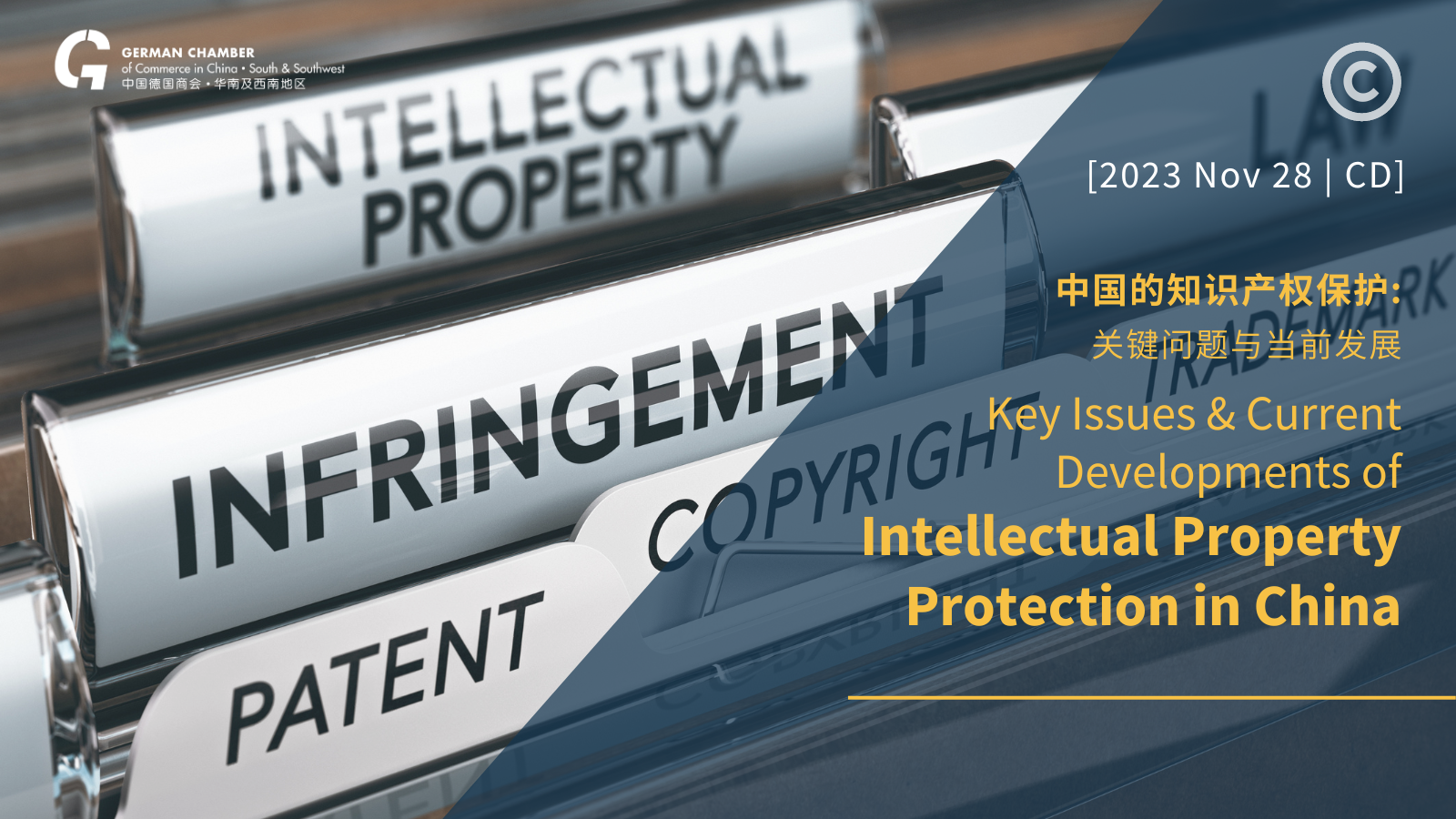 [Nov 28 | CD] FREE Symposium: Intellectual Property Protection in China 中国的知识产权保护