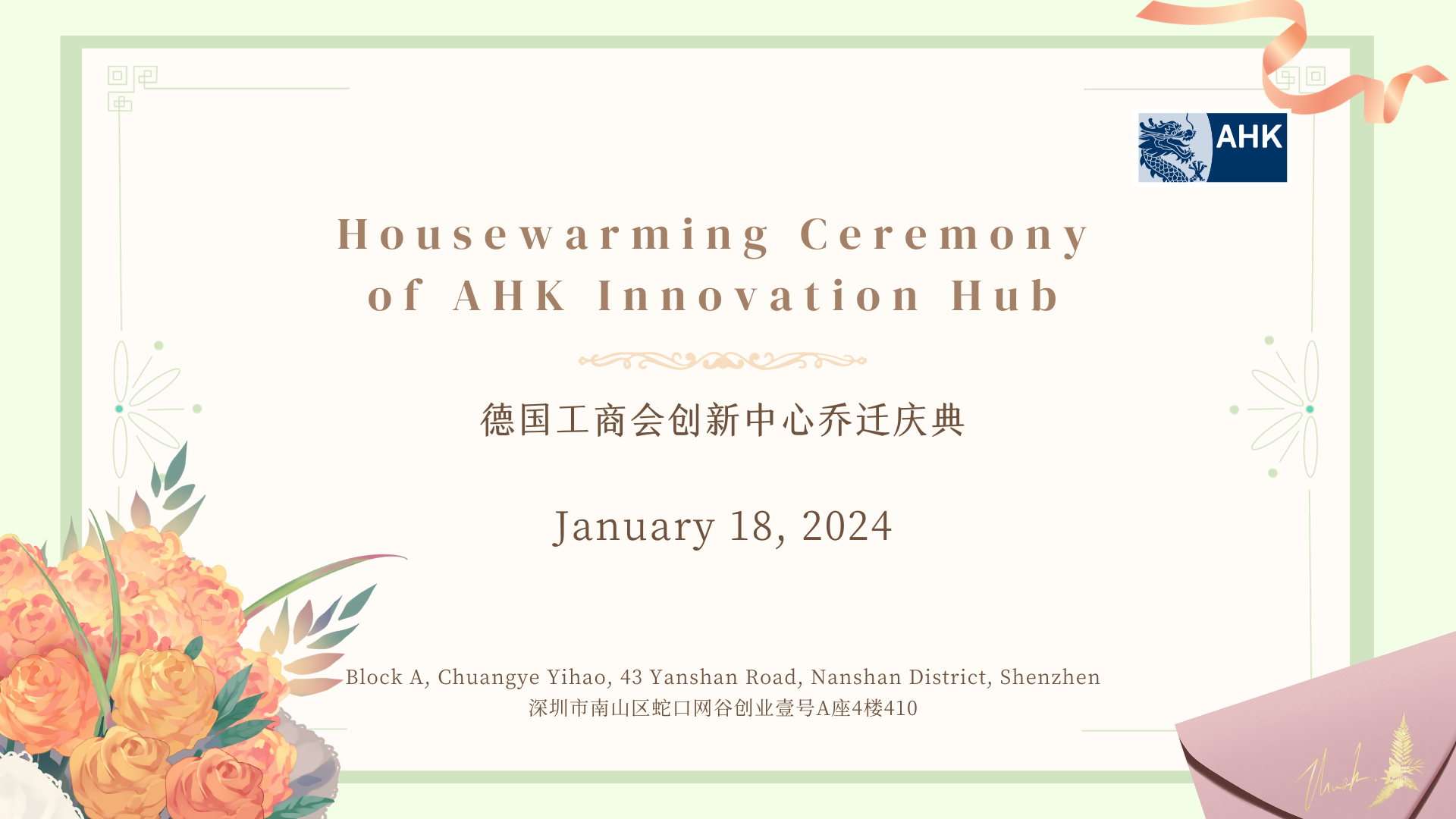 [Jan 18 | SZ] Housewarming Ceremony of AHK Innovation Hub 德国工商大会创新中心乔迁庆典