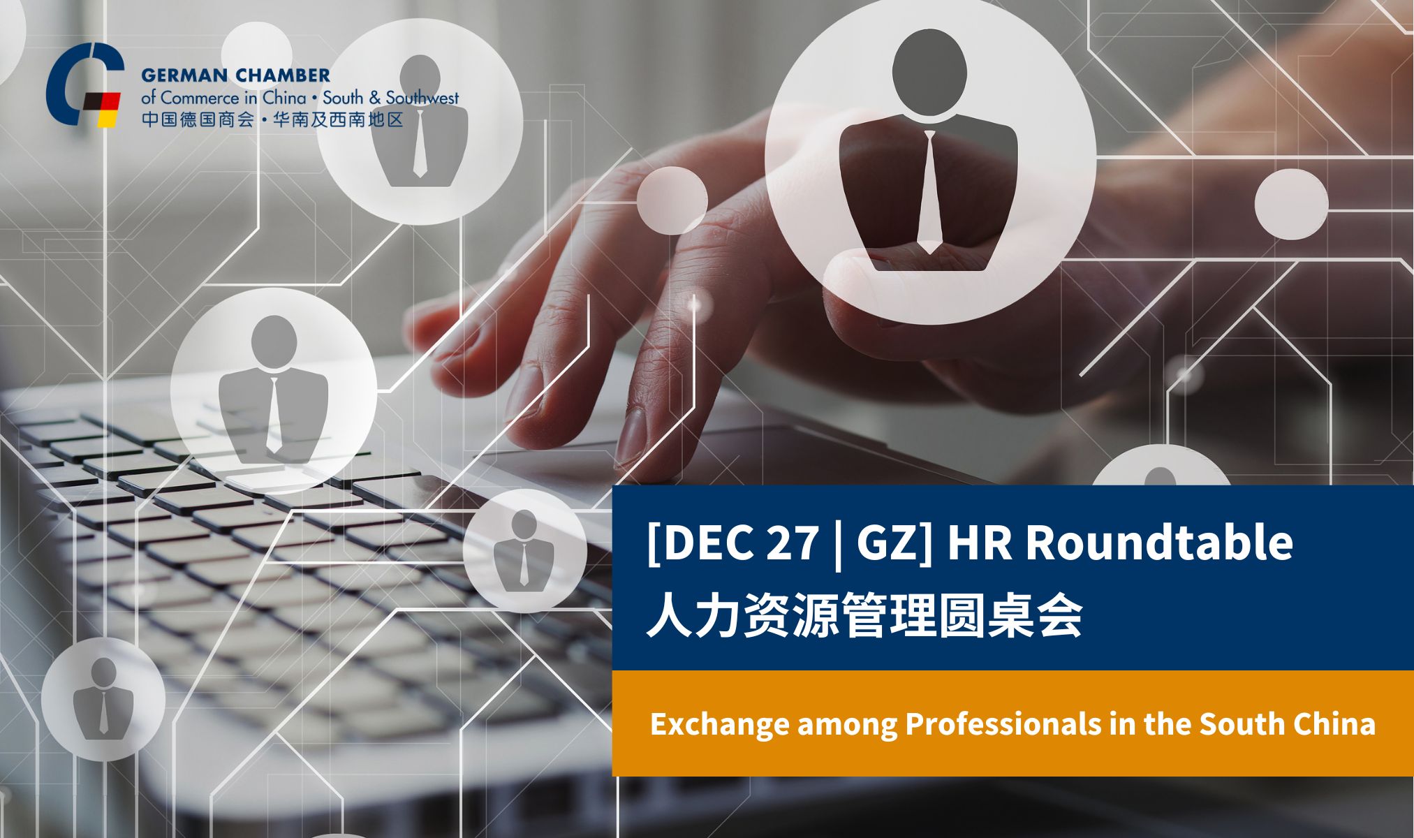 [Dec 27 | GZ | Member Only] HR Roundtable: Exchange among Professionals in the South China