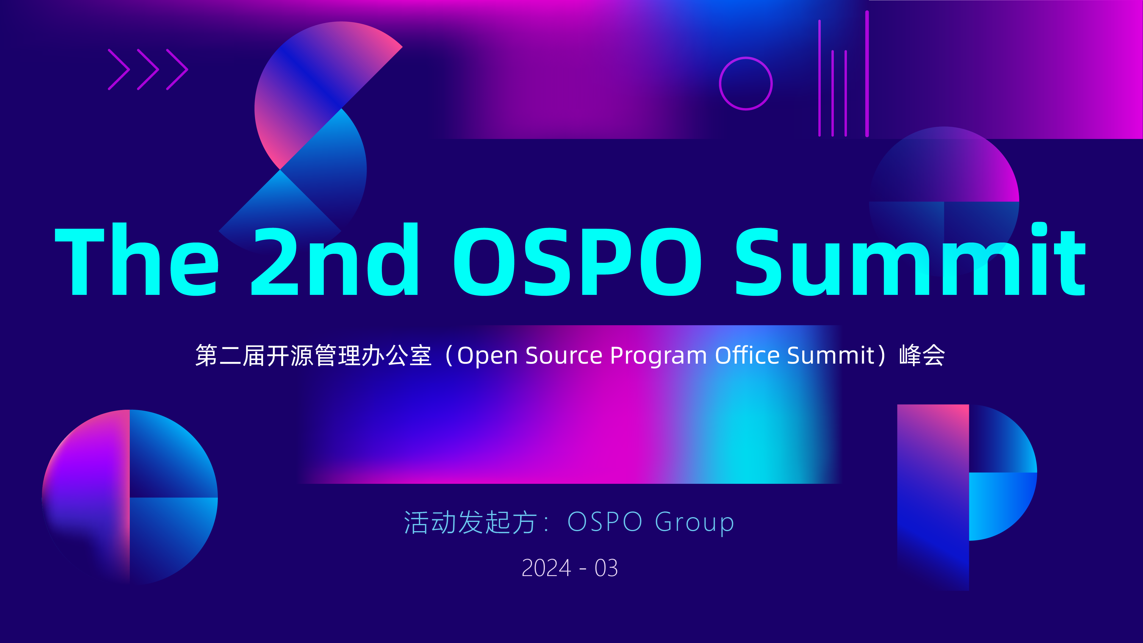 第二届开源管理办公室峰会 The 2nd OSPO Summit-英文站点