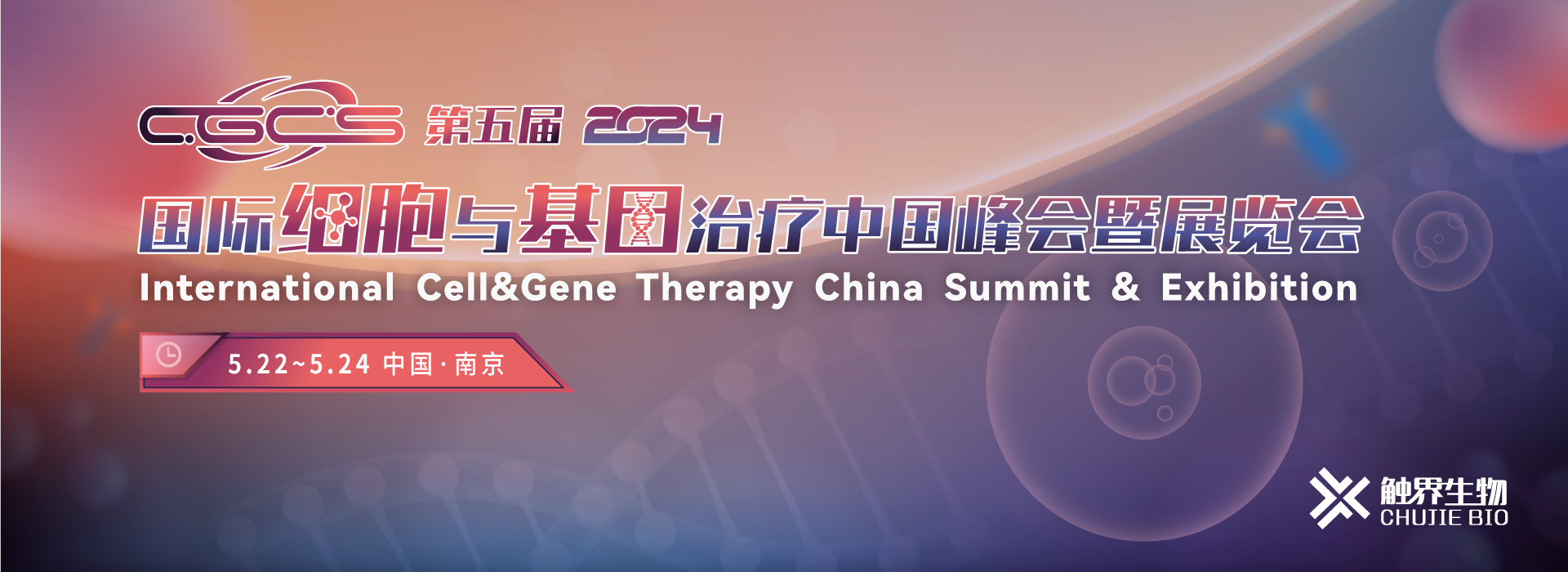 The 5th International Cell & Gene Therapy China Summit & Exhibition