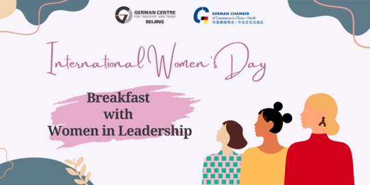 [Mar 8 | Beijing] [German Centre Tenants & GCC Members Only] IWD Breakfast with Women in Leadership