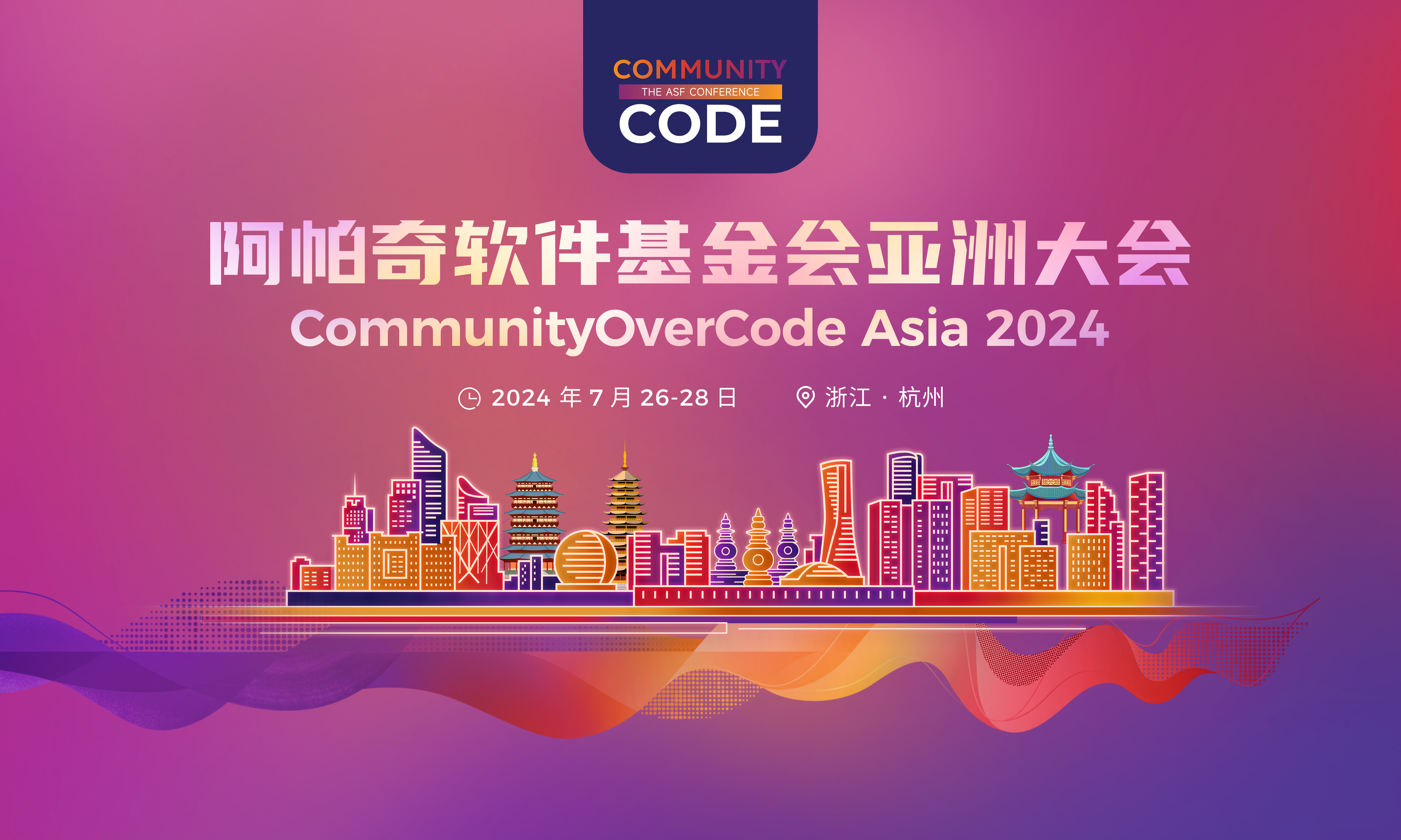 CommunityOverCode - The ASF Conference Asia 2024 阿帕奇软件基金会亚洲大会 - EN