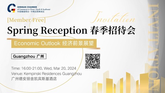[Mar 20 | GZ | Member Free] Spring Reception 2024: Economic Outlook 春季招待会 : 经济前景展望