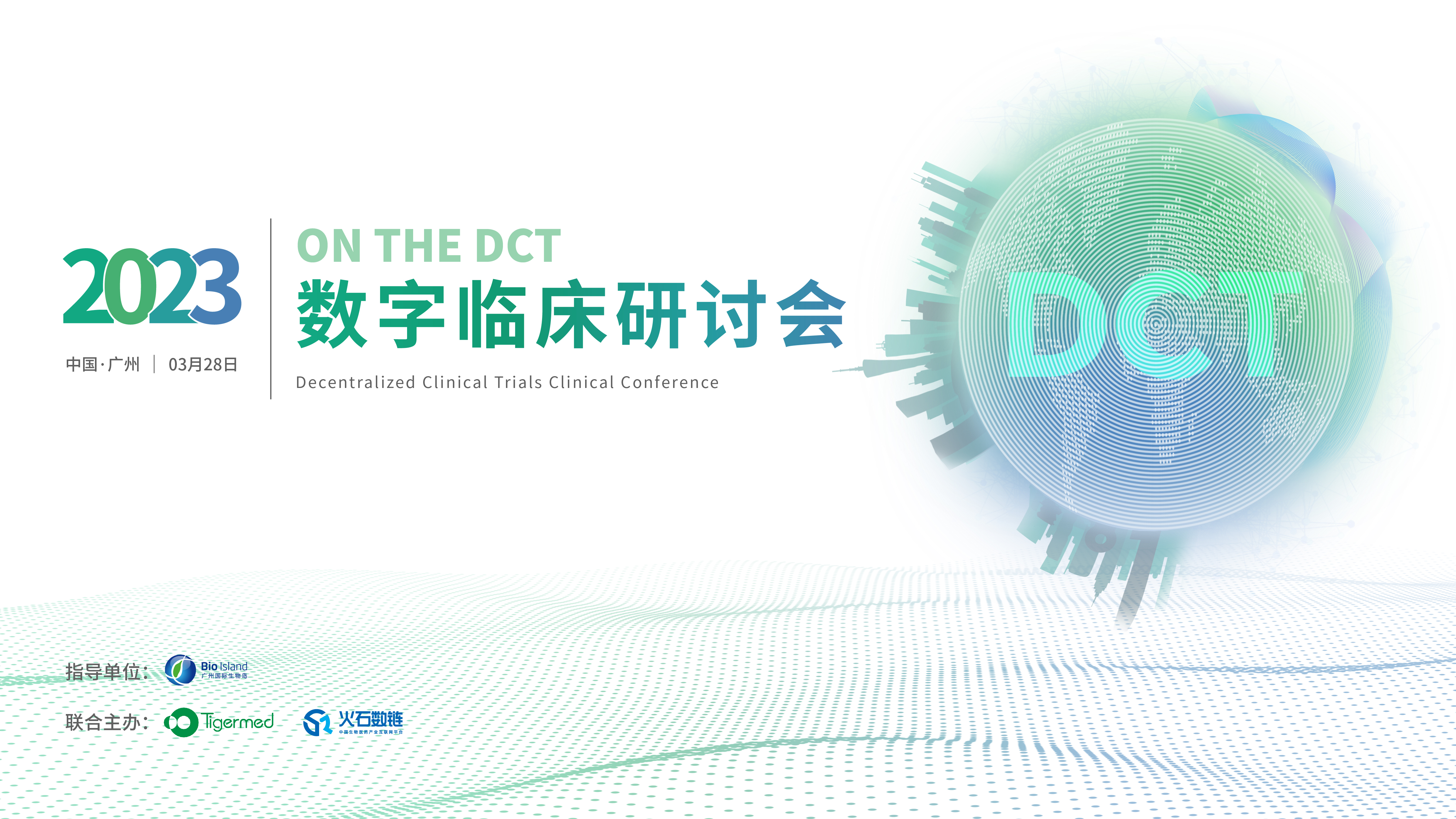 ON THE DCT 2023数字临床研讨会