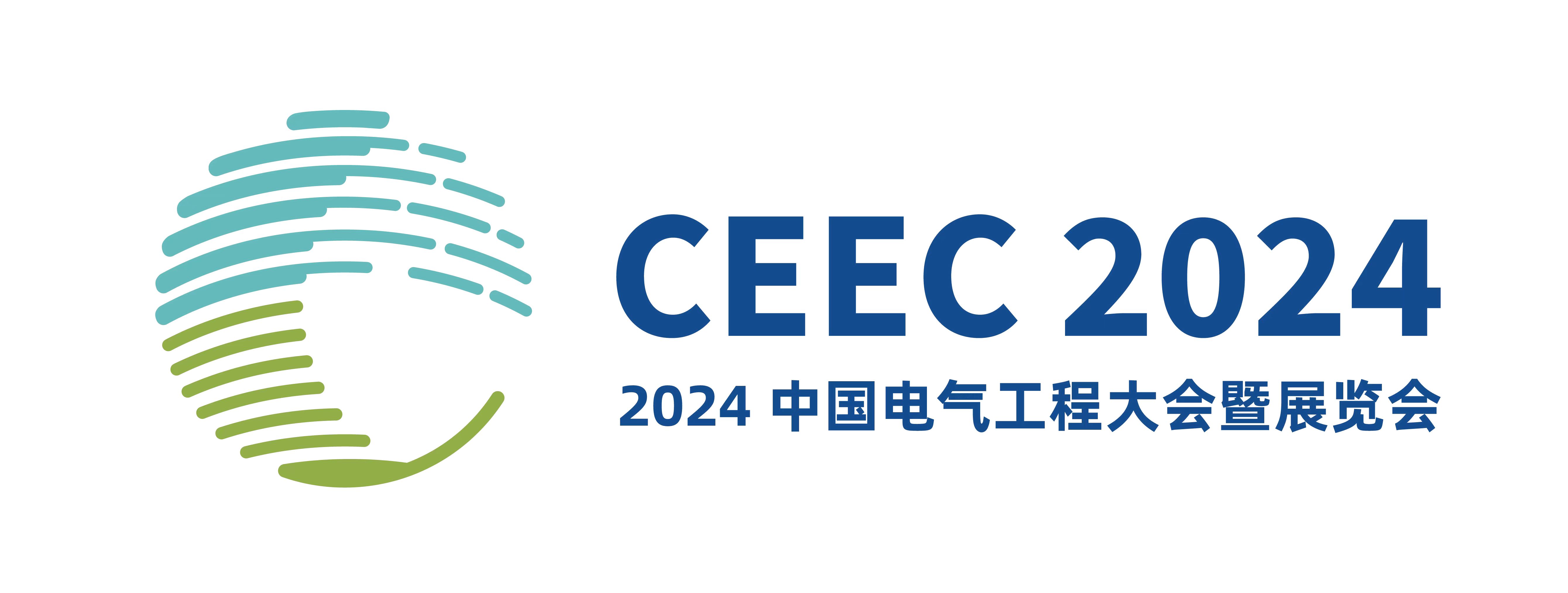 2024第二届中国电气工程大会暨展览会