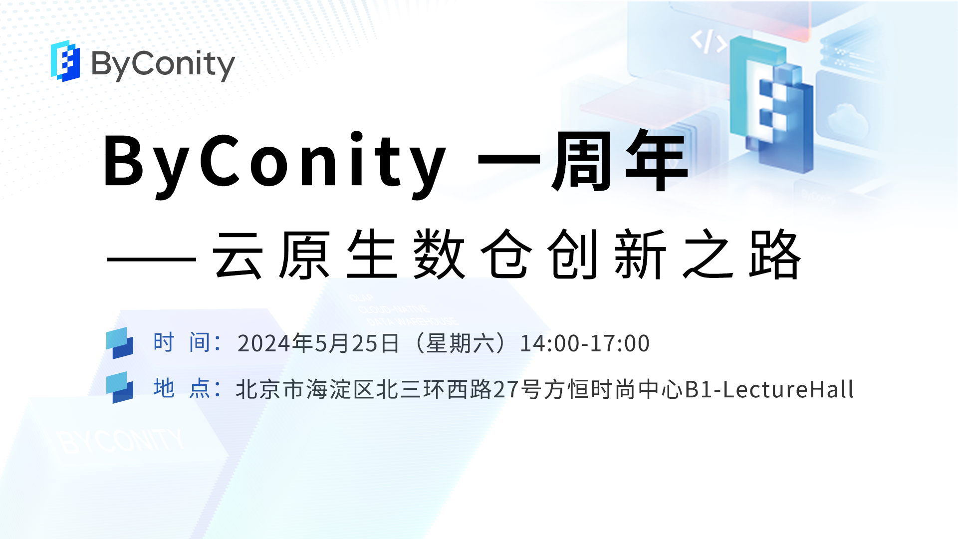 ByConity⼀周年：云原⽣数仓创新之路