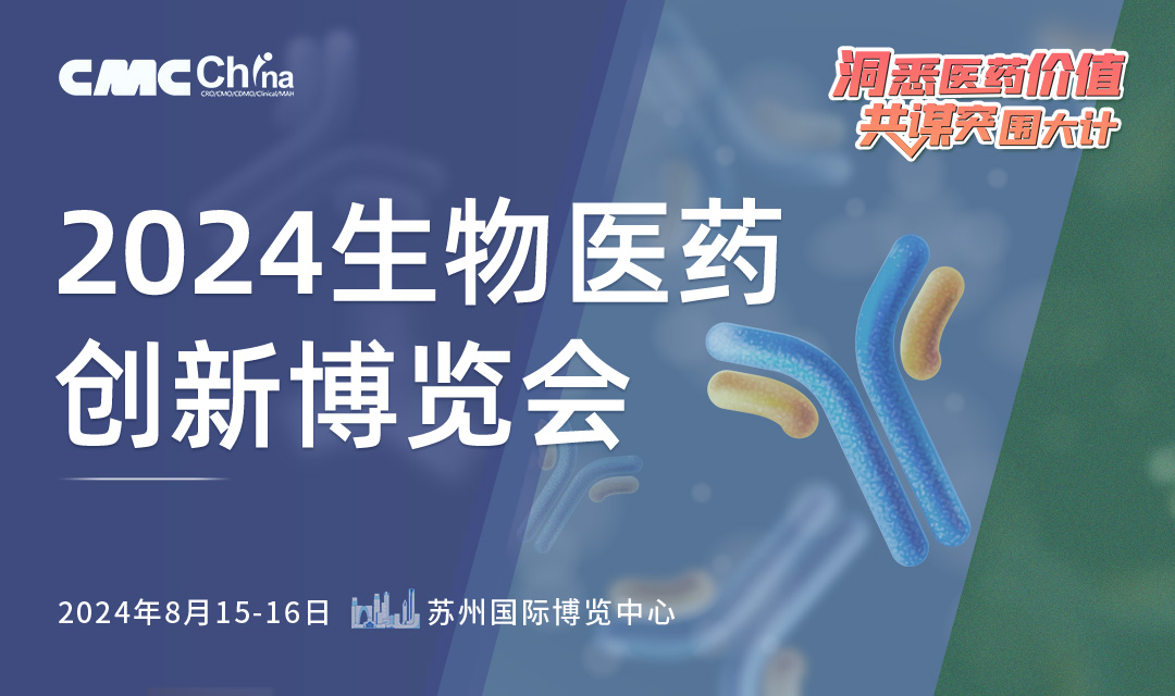 2024生物医药创新博览会