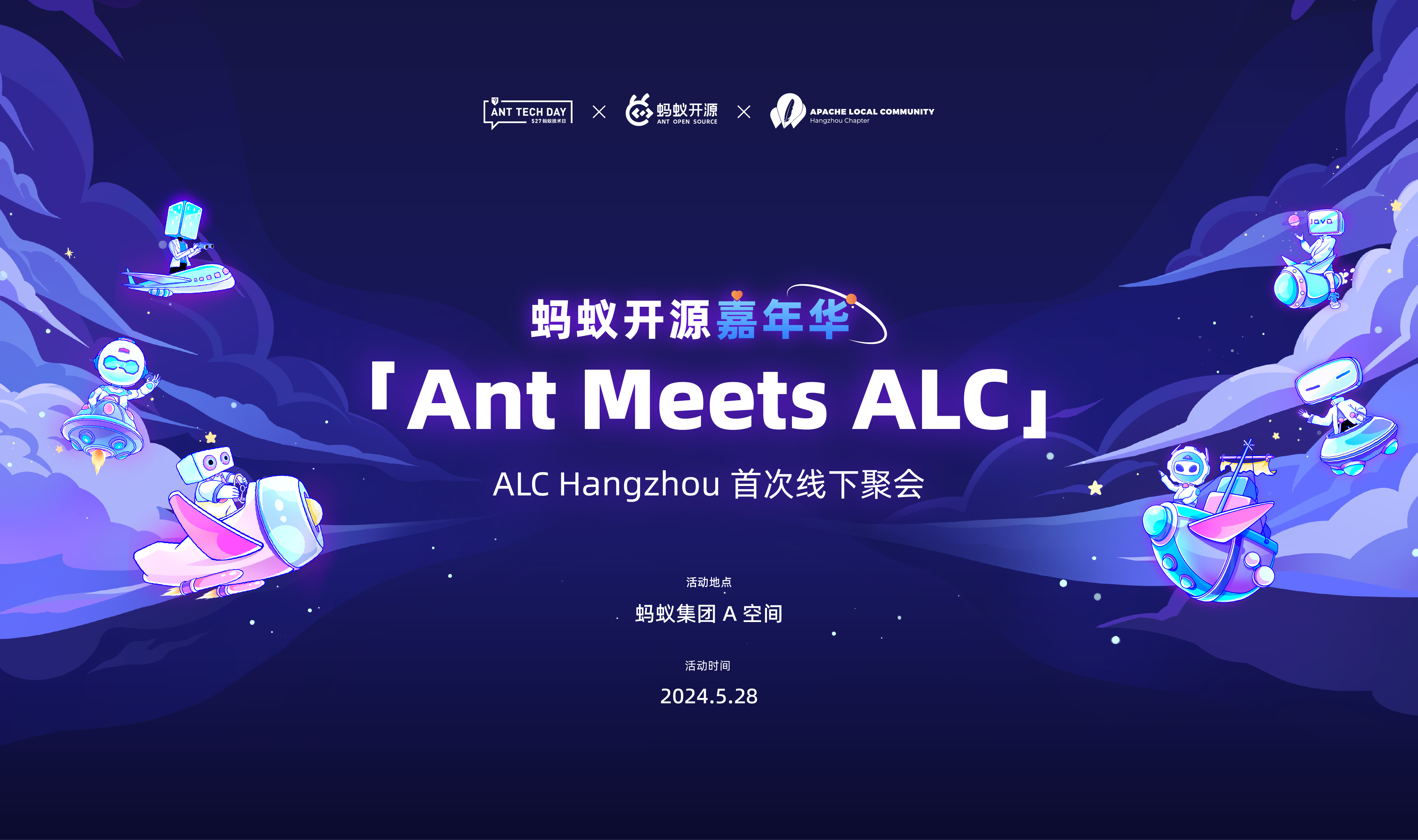 ALC Hangzhou 首次线下聚会 @ 蚂蚁开源嘉年华