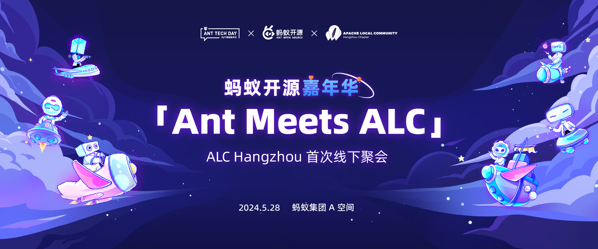 ALC Hangzhou 首次线下聚会 @ 蚂蚁开源嘉年华