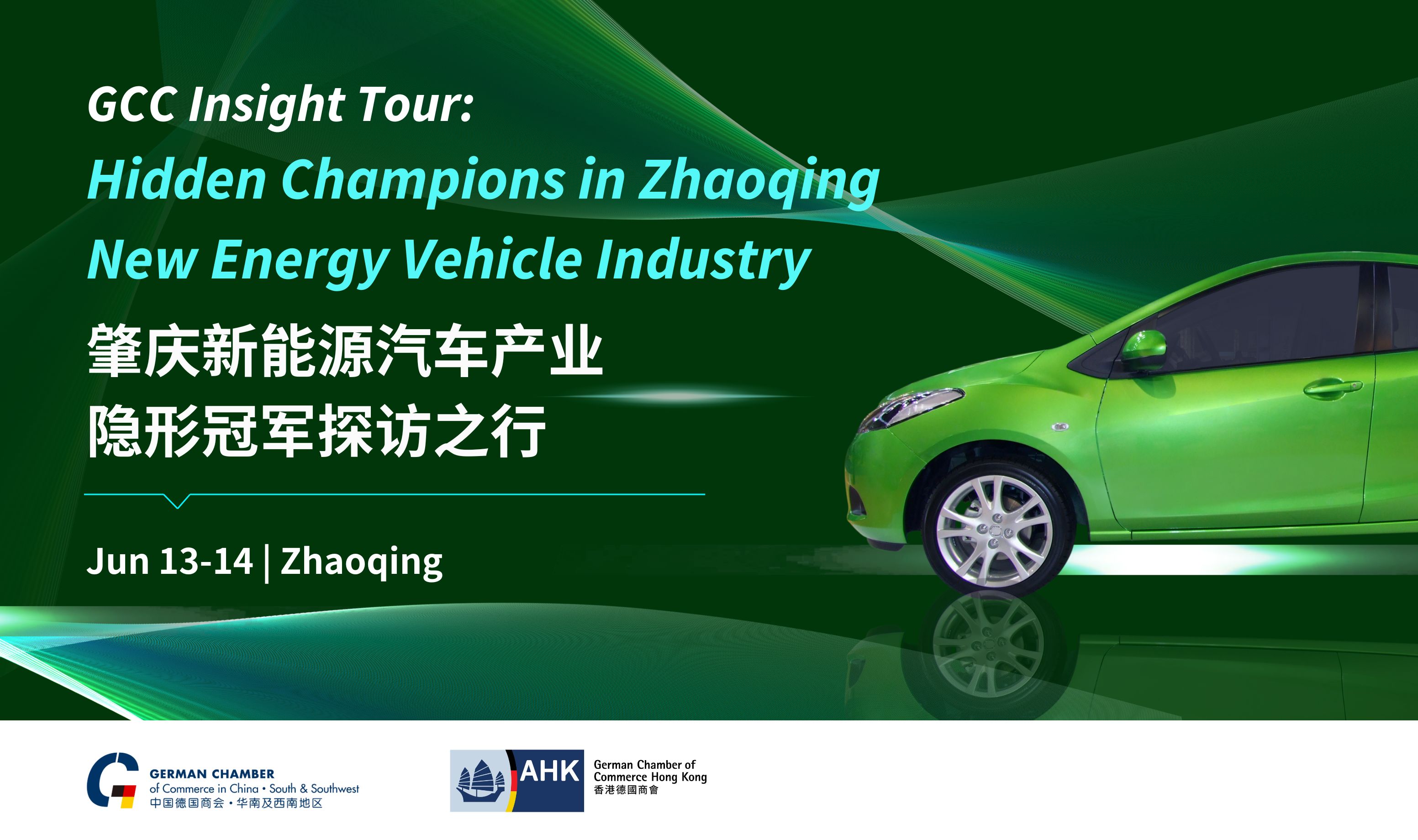 [Jun 13-14] GCC Insight Tour: Hidden Champions in Zhaoqing New Energy Vehicle Industry 肇庆新能源汽车产业隐形冠军探访之行