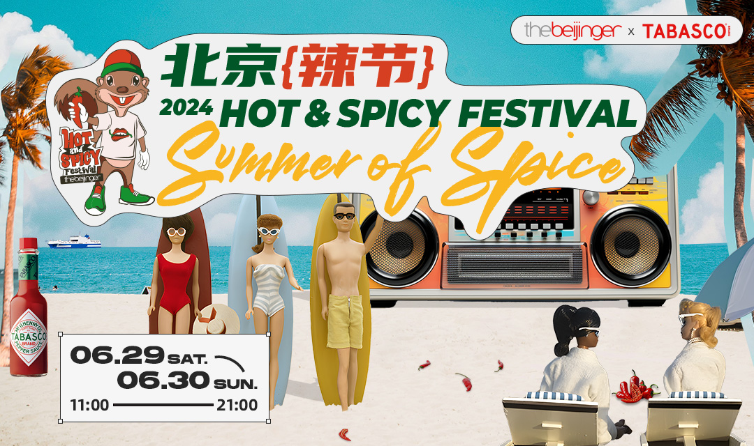 2024 Hot&Spicy Festival | 2024辣节