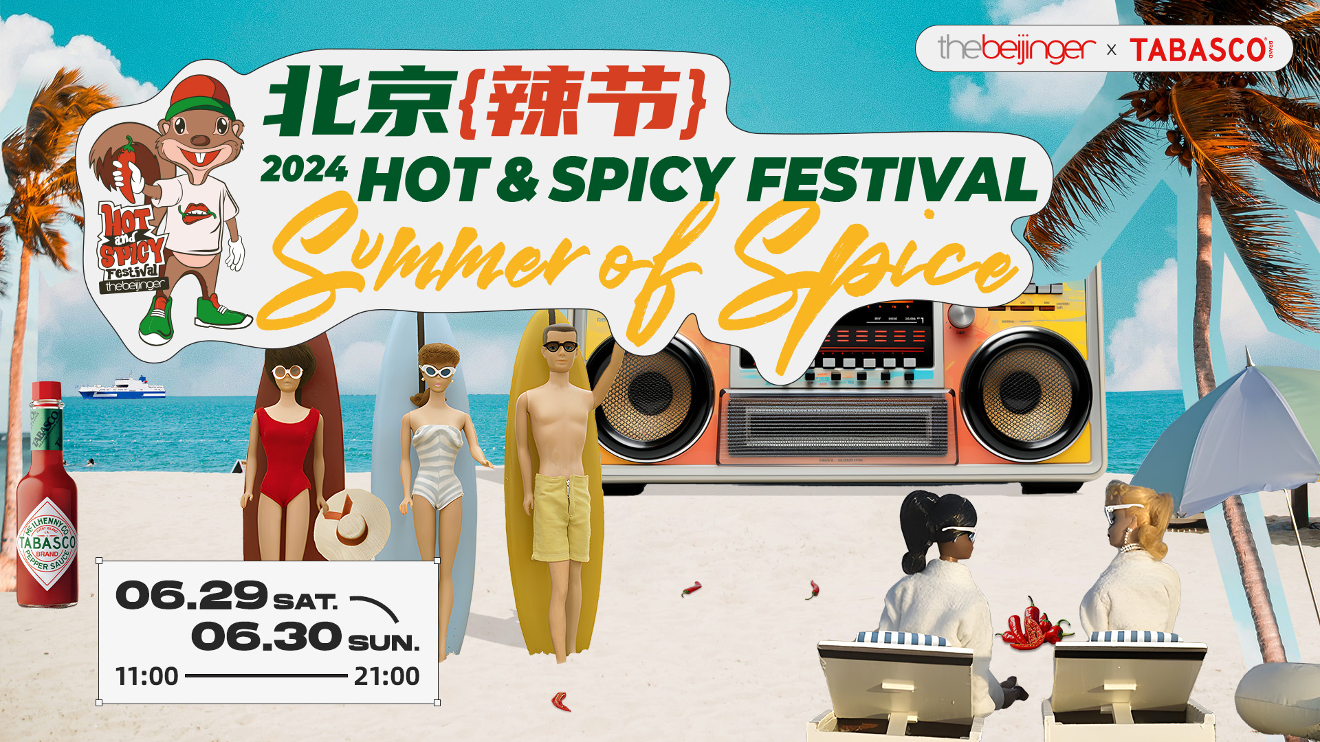 2024 Hot&Spicy Festival | 2024辣节