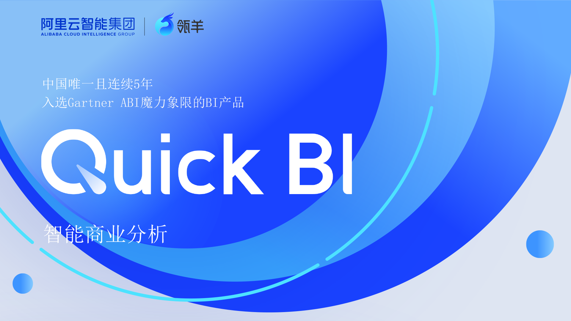 Quick BI产品白皮书