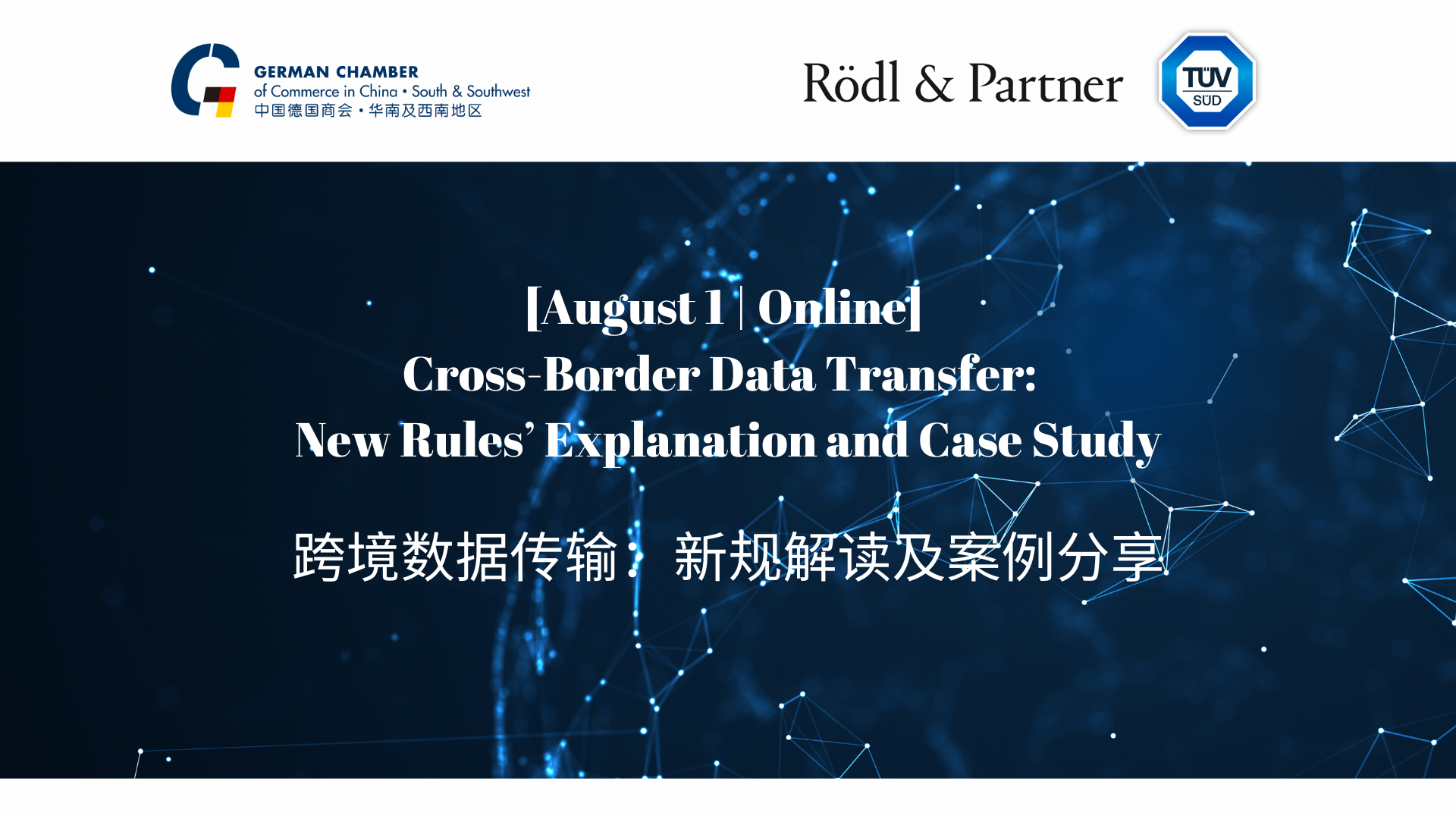 [Aug 1 | Online] Cross-Border Data Transfer: New Rules' Explanation and Case Study