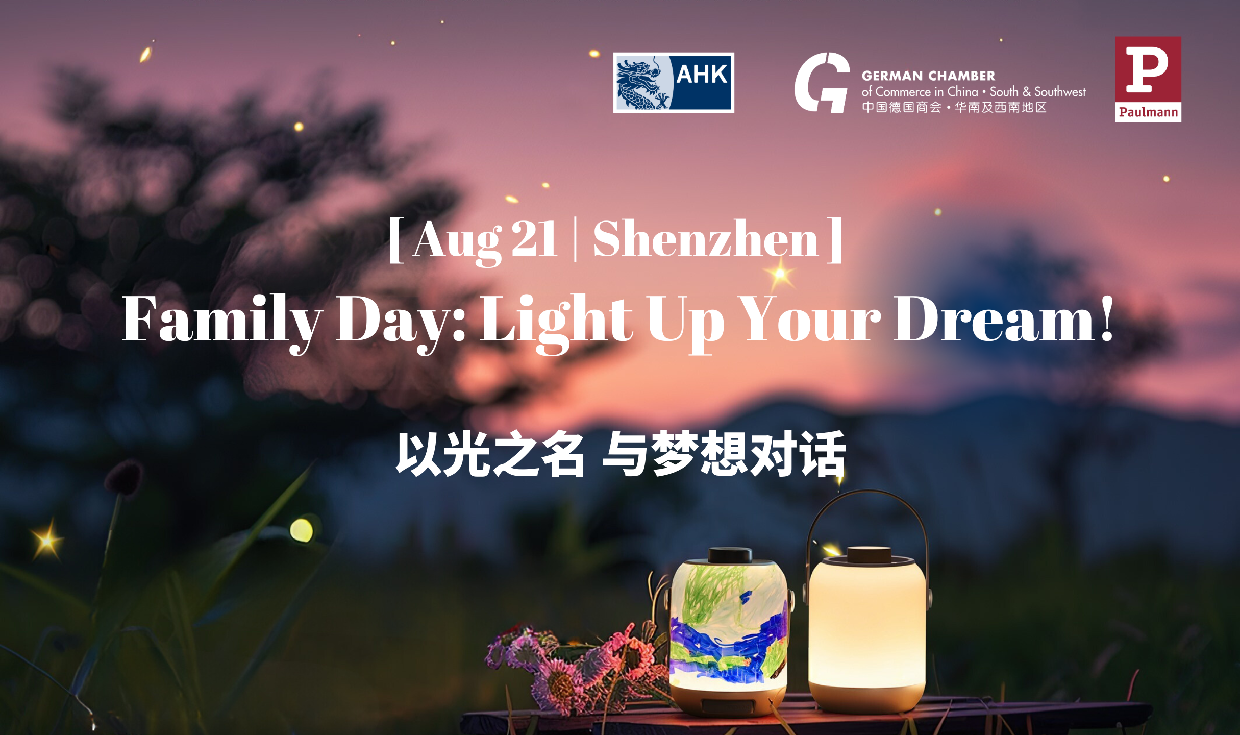 [Fully Booked] [Aug 21 | SZ] Family Day: Light Up Your Dream! 以光之名 与梦想对话