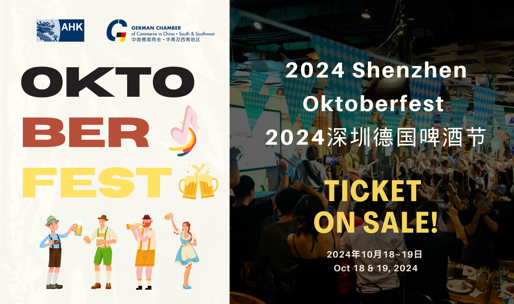 [Oct 19 | SZ] 2024 Shenzhen Oktoberfest 深圳德国啤酒节