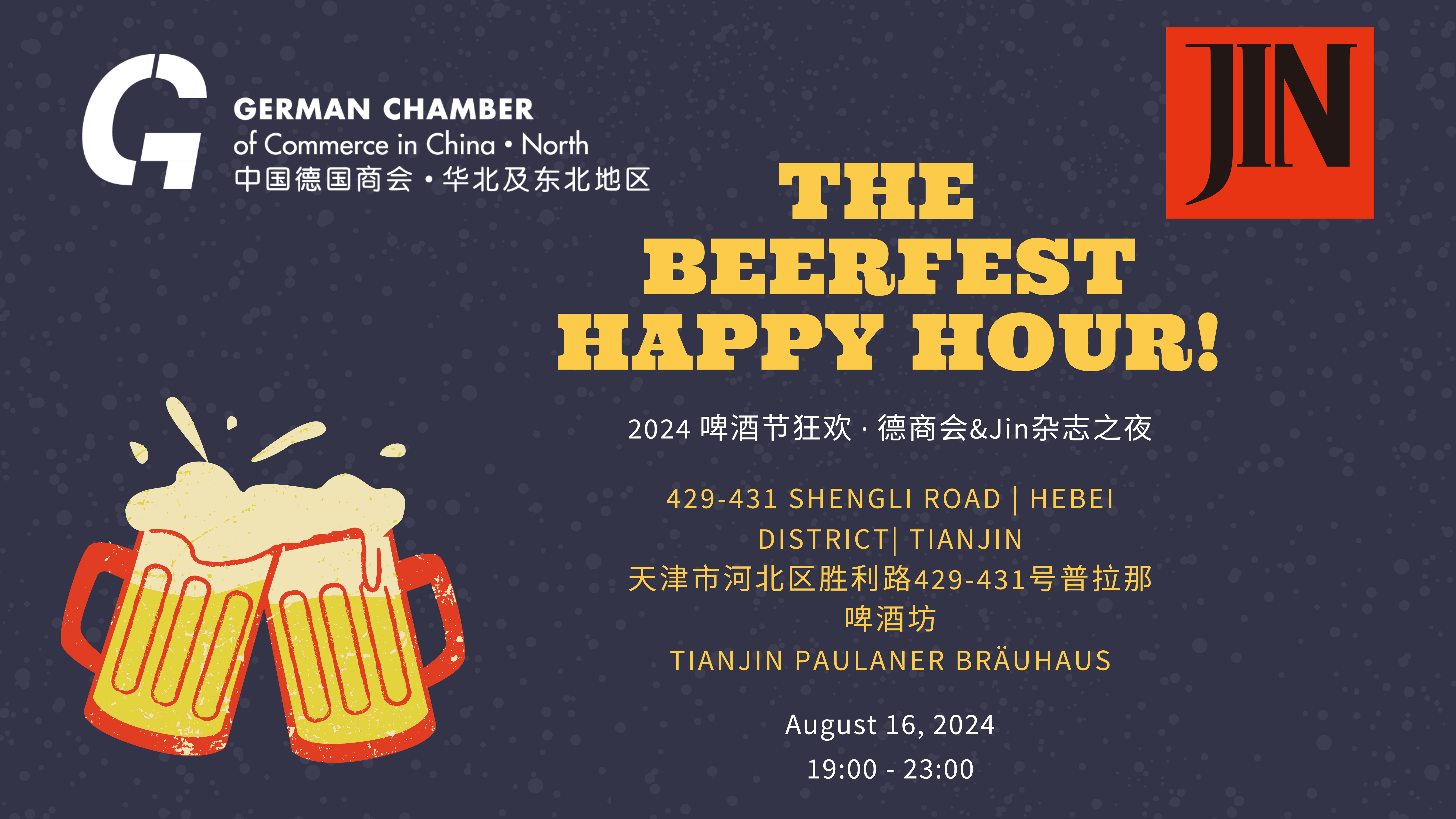 SOLD OUT: [Aug 16 | Tianjin] 2024 GCC & Jin Magazine Night: Beerfest 2024啤酒节狂欢-德商会&Jin杂志之夜