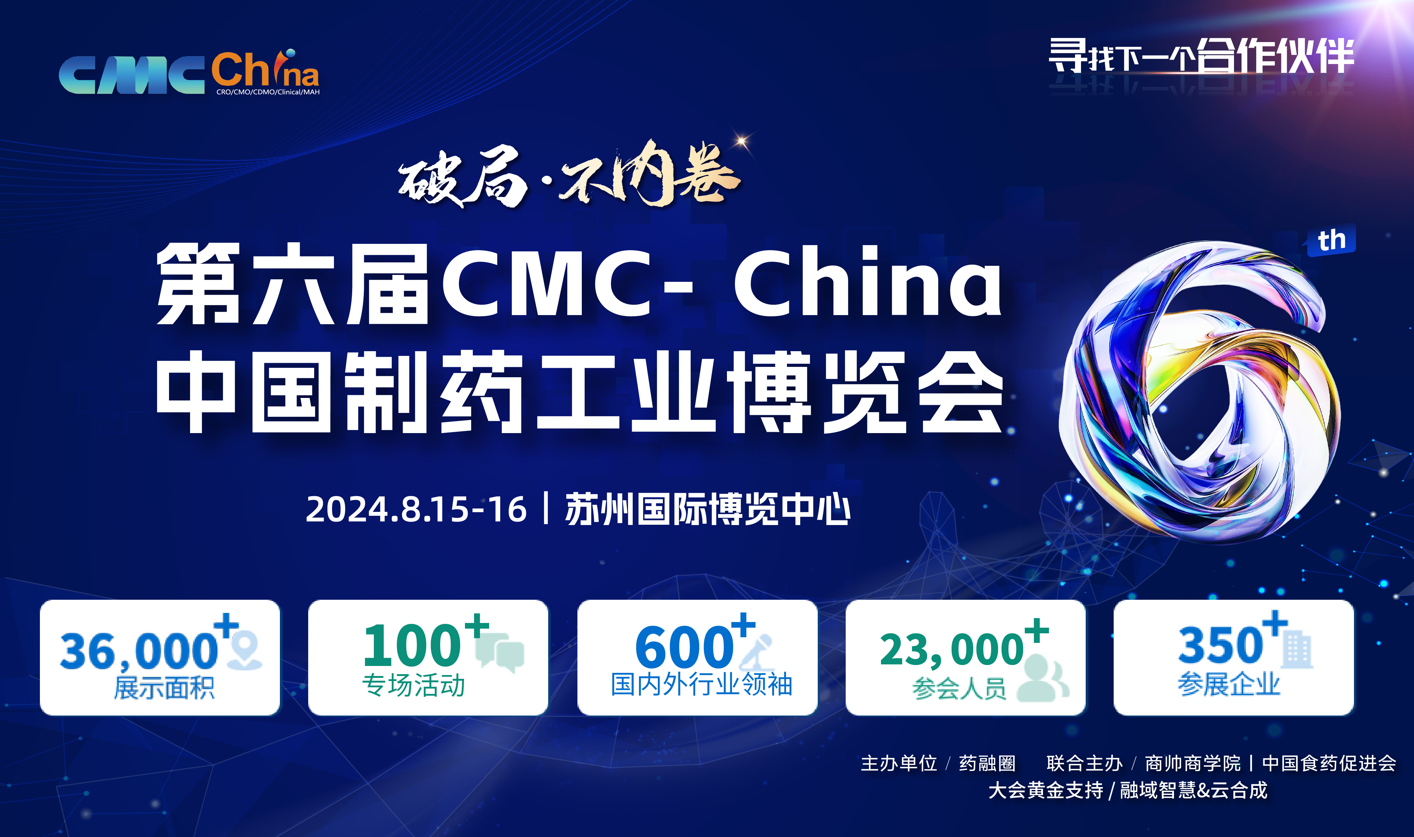 第六届CMC- China博览会