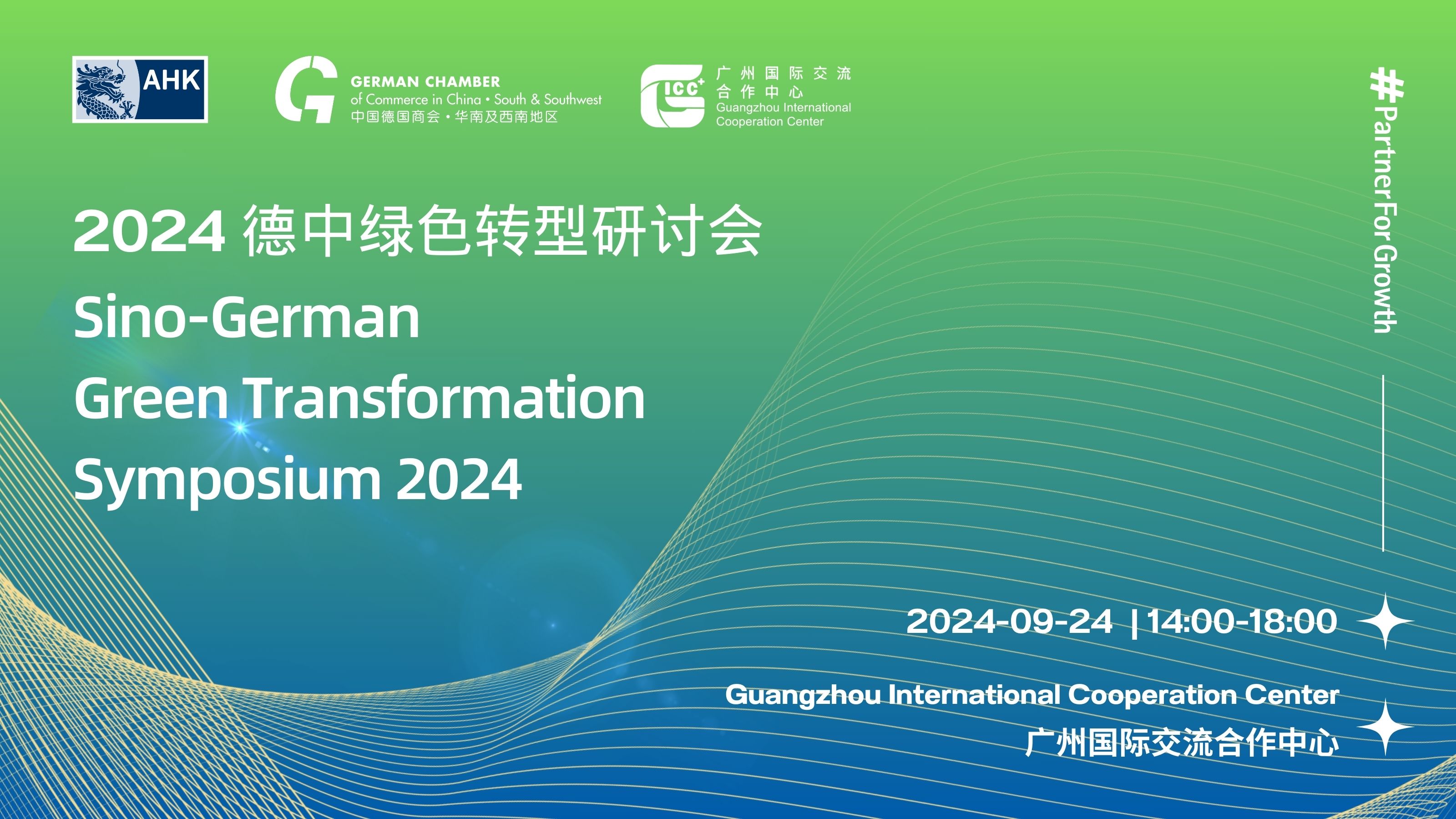 [Sept 24 | GZ] Sino-German Green Transformation Symposium 2024 德中绿色转型研讨会