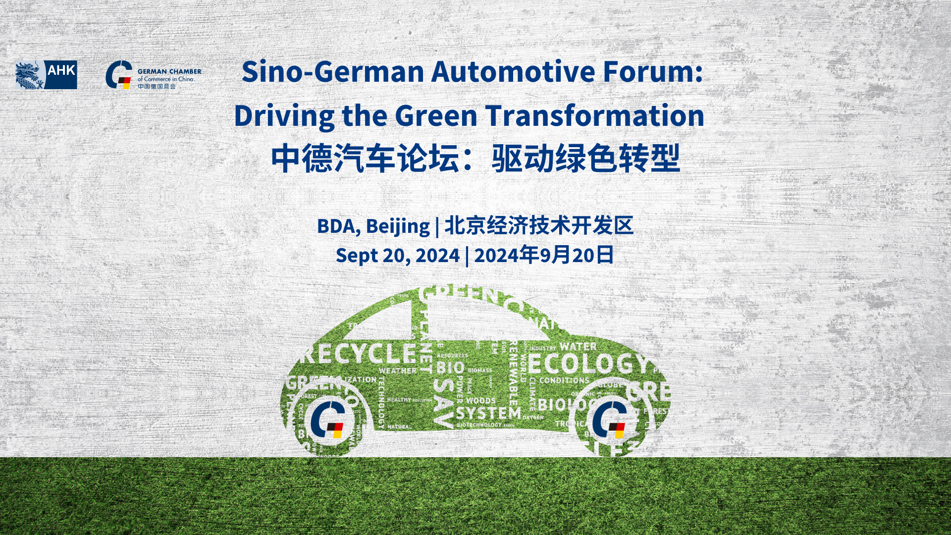 [Sept 20 | Beijing] Sino-German Automotive Forum:  Driving the Green Transformation  中德汽车论坛：驱动绿色转型