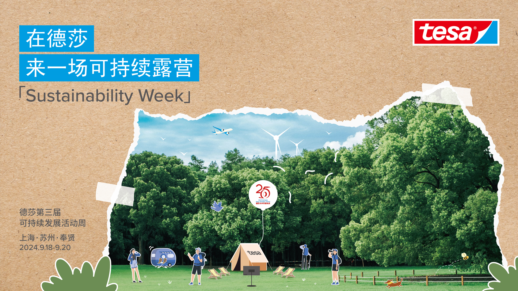 [Sep 19 | Suzhou | ESG Alliance Member Only]  GCC Insight Tour: tesa Sustainability Day