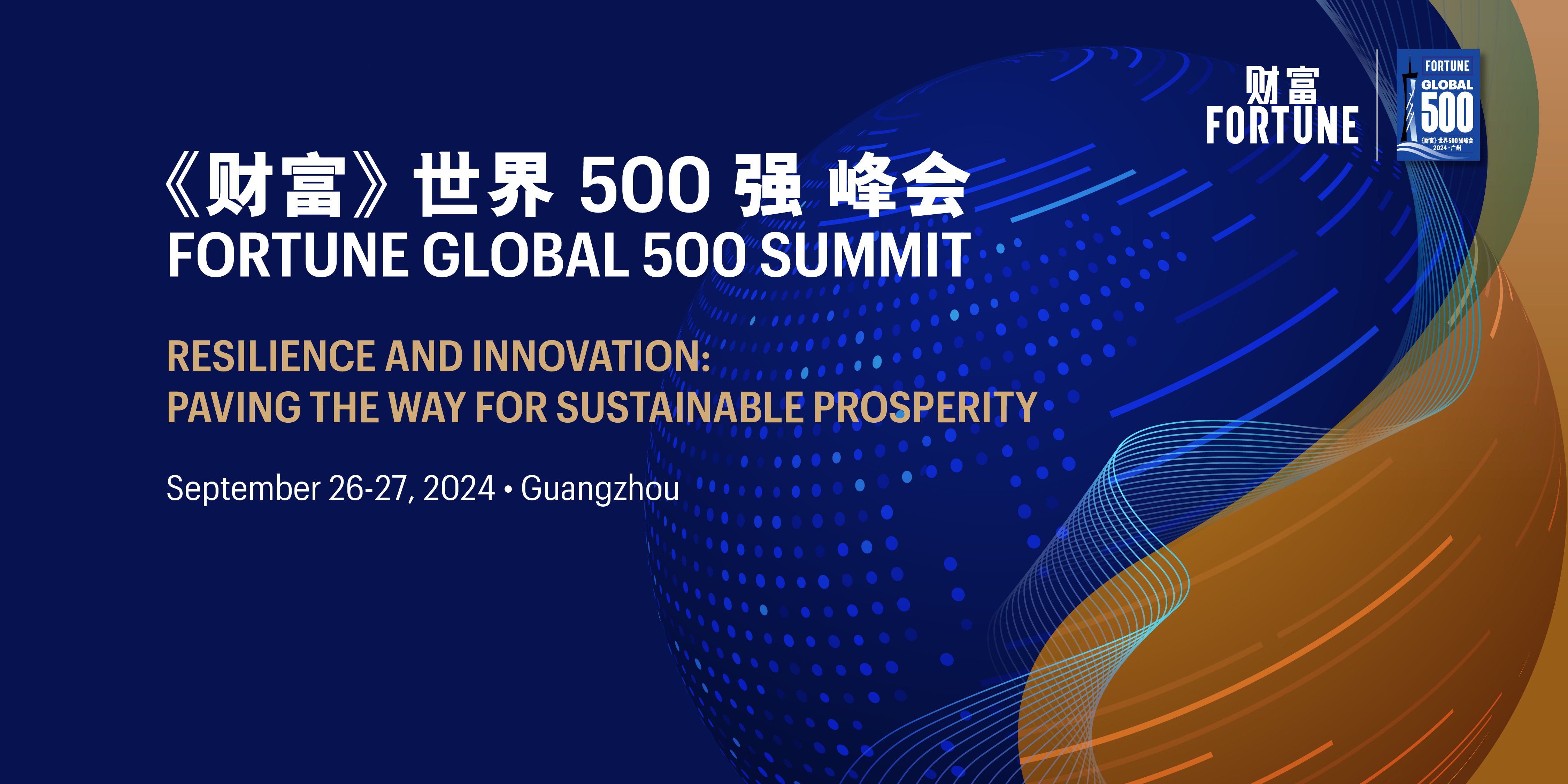 2024 FORTUNE GLOBAL 500 SUMMIT