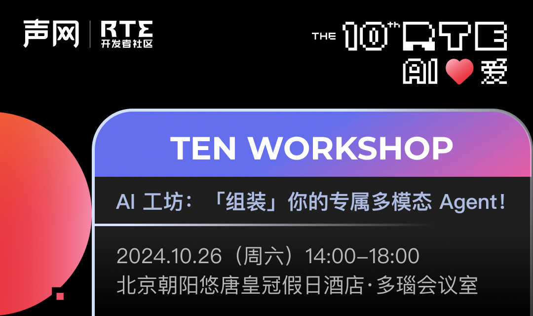 RTE 2024 Workshop｜AI 工坊：「组装」你的专属多模态 Agent！