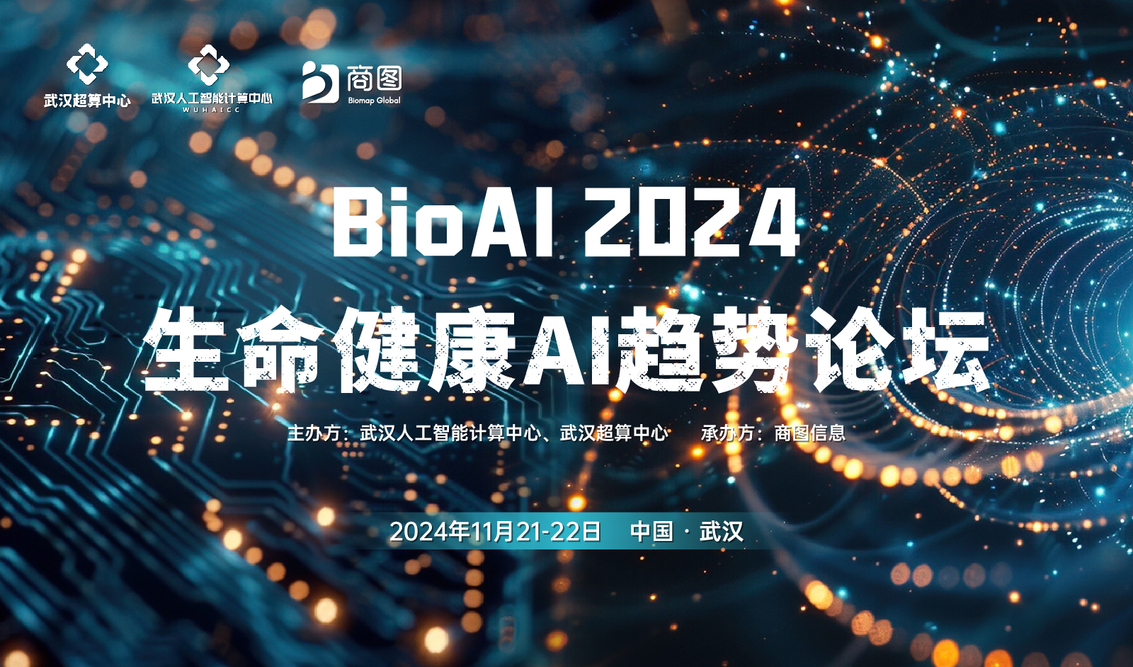 BioAI 2024 生命健康AI趋势论坛