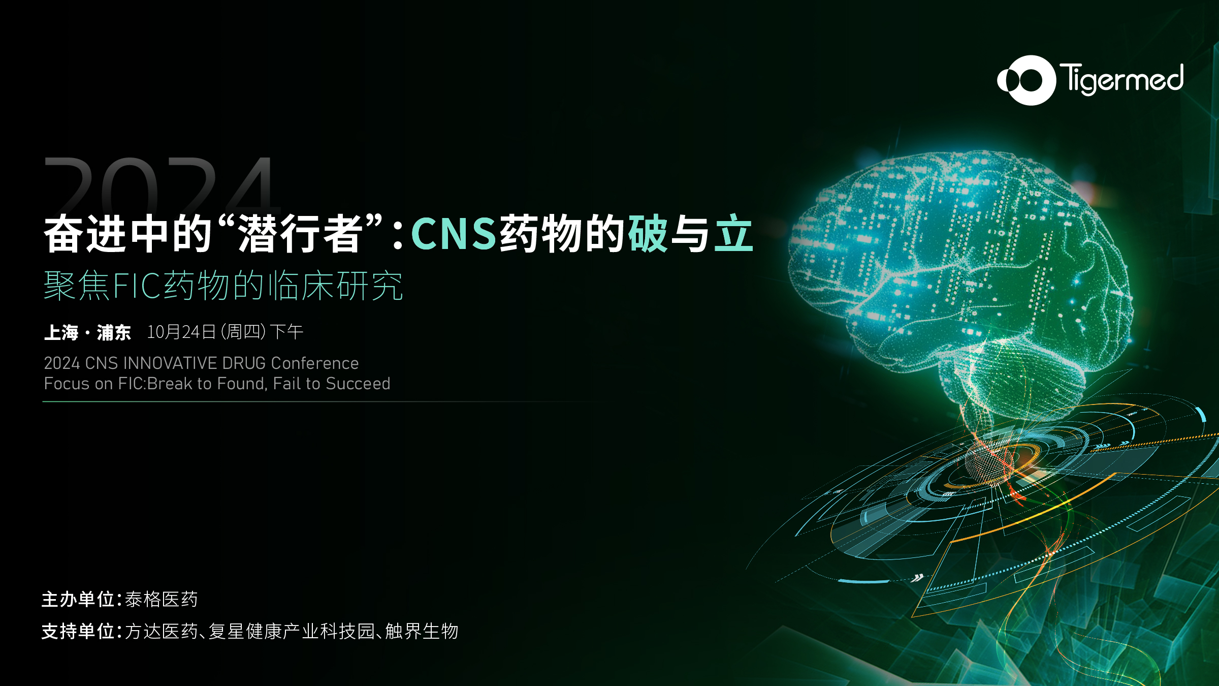 2024 奋进中的“潜行者”：CNS药物的破与立