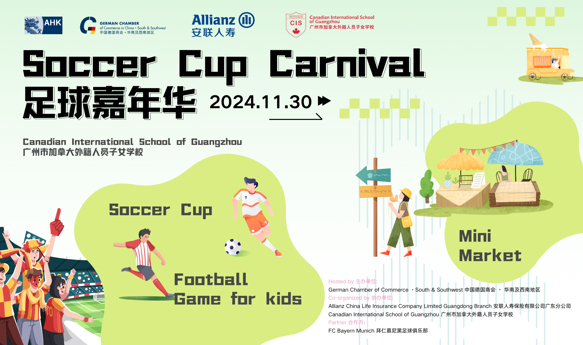 [Nov 30 | GZ] Soccer Cup Carnival 足球嘉年华