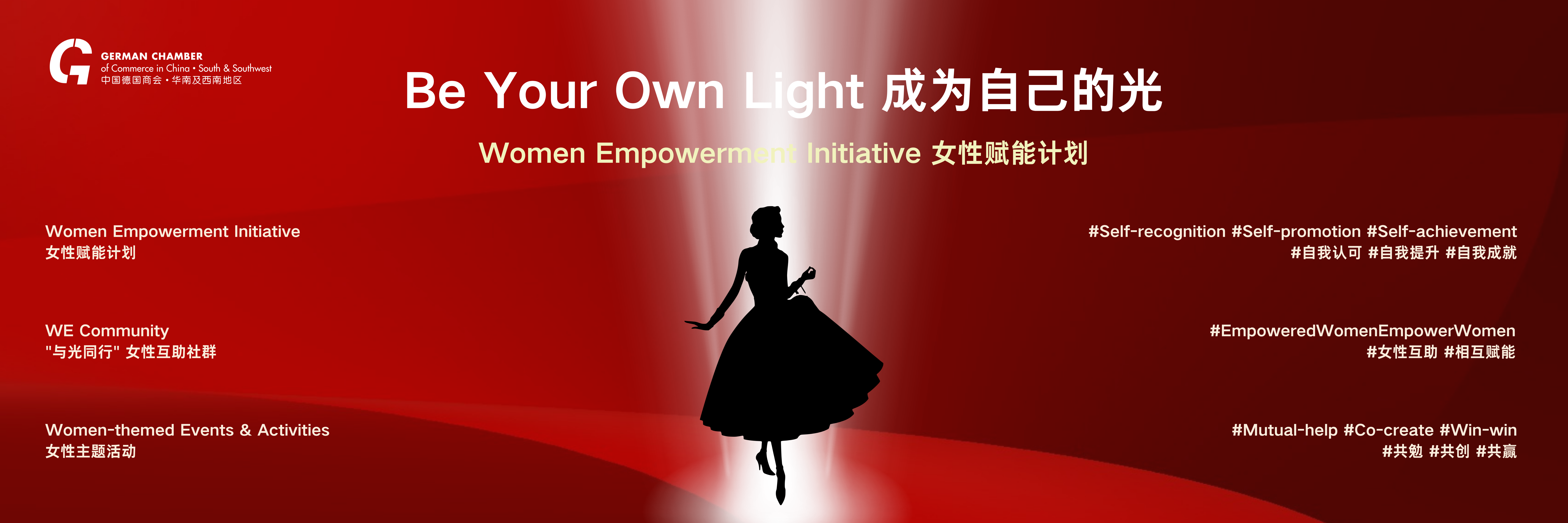 “Be Your Own Light” Women Empowerment Initiative “成为自己的光” 女性赋能计划