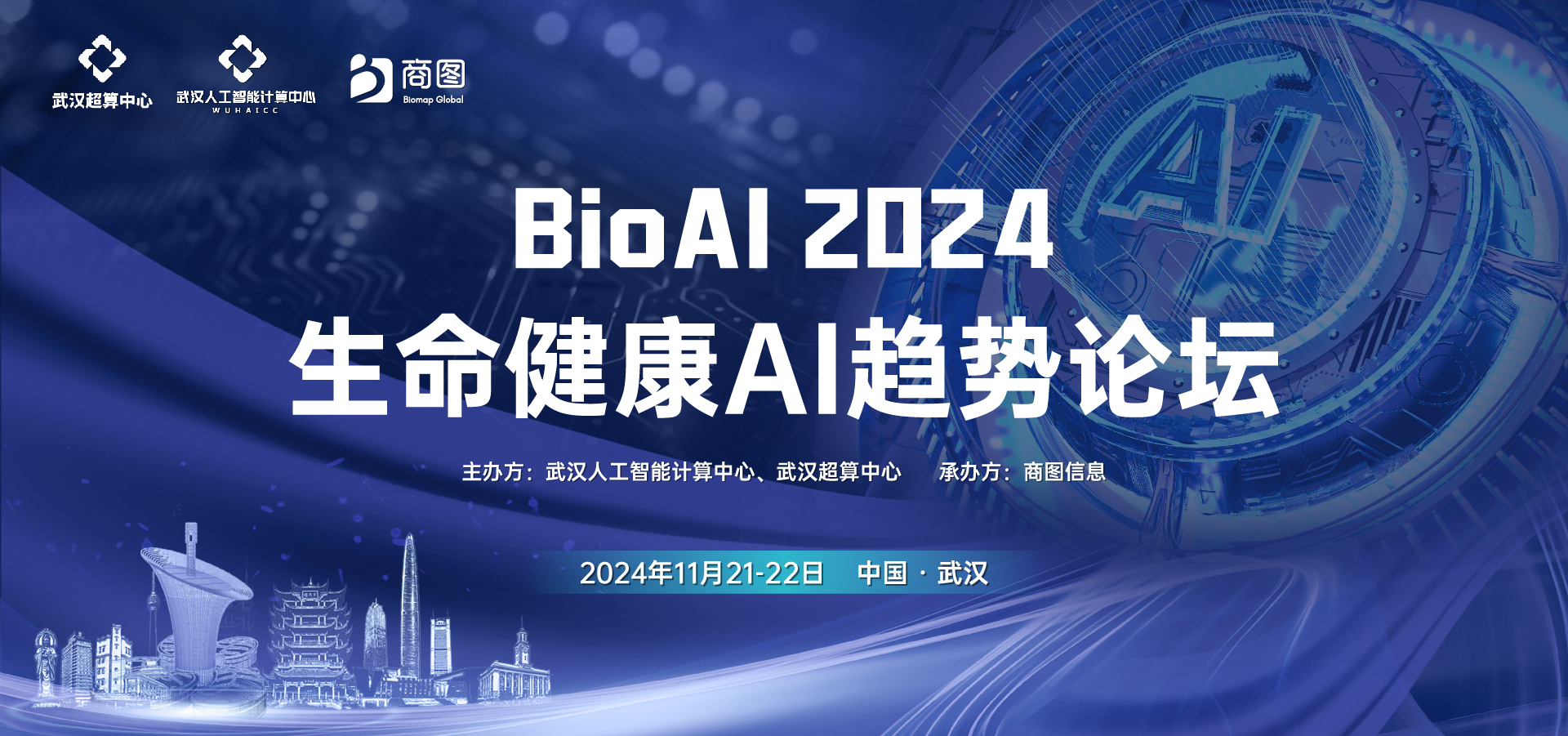 BioAI 2024 生命健康AI趋势论坛