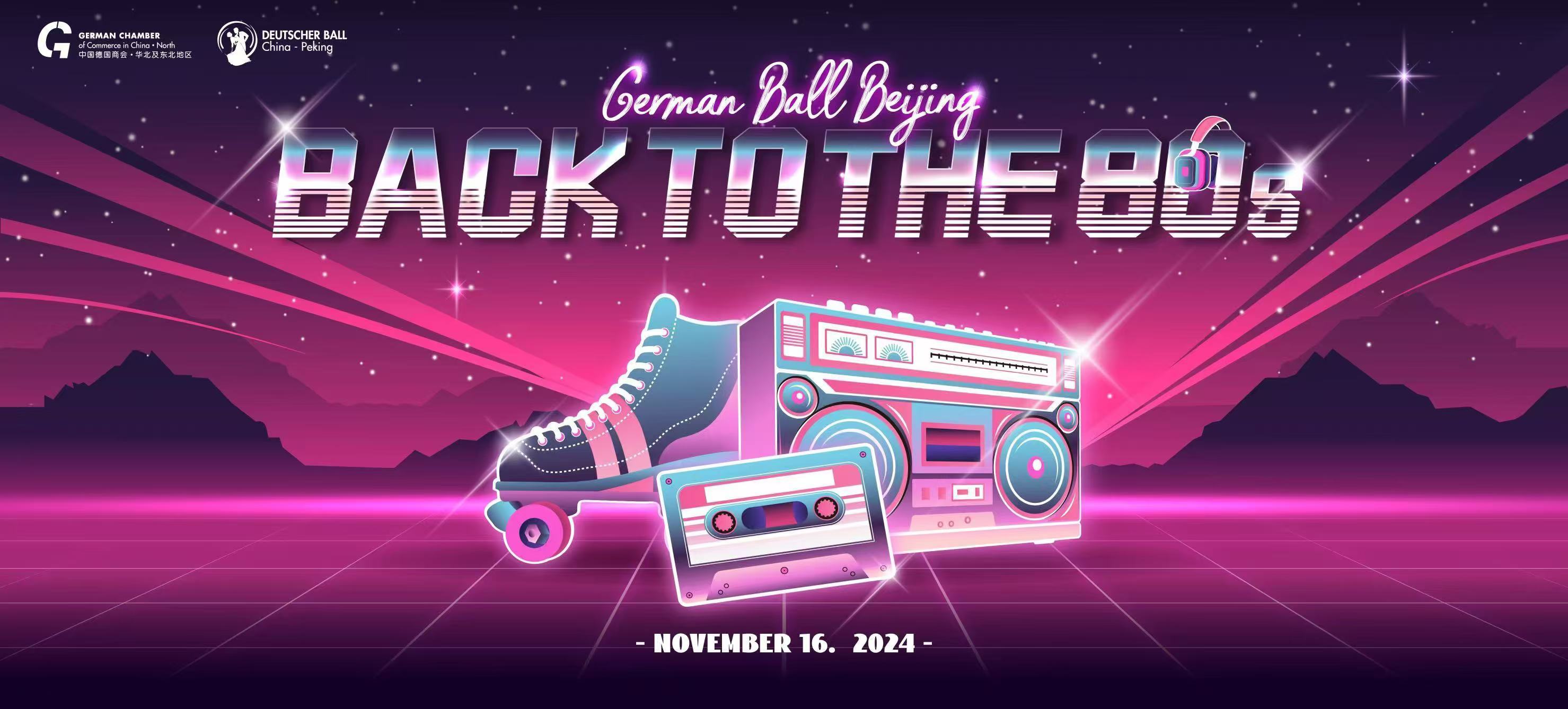 [Nov 16 | Beijing] 21st German Ball: Back to the 80s