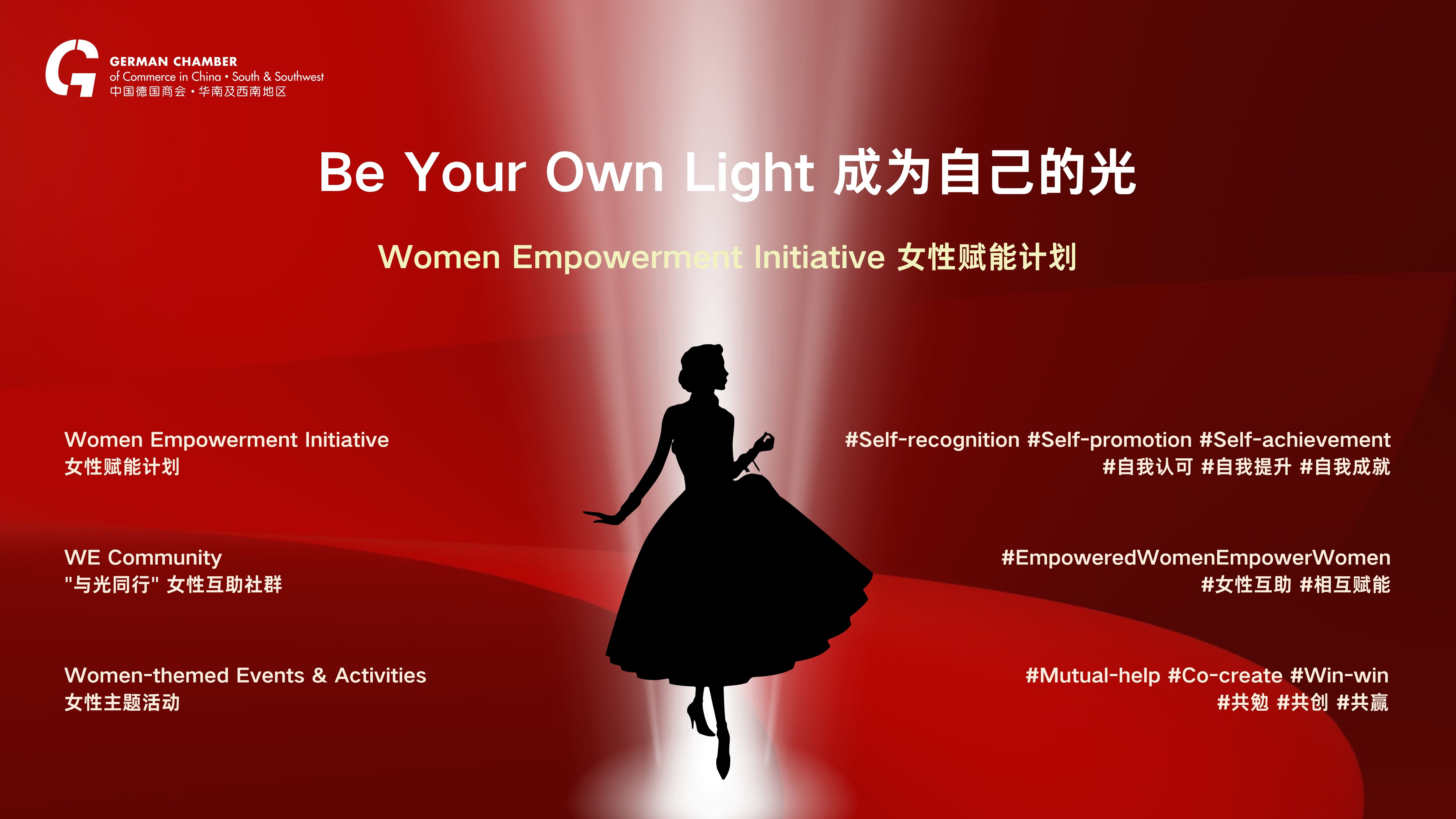 “Be Your Own Light” Women Empowerment Initiative “成为自己的光” 女性赋能计划